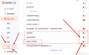 搜狗输入法广告弹窗怎么关