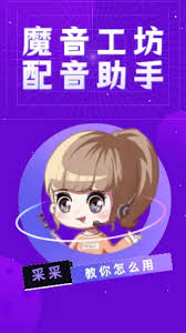 魔音工坊如何调整声音使其更加动听