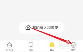 时光小屋如何更改关系名称