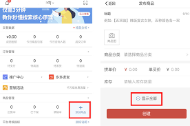 拼多多商家版如何增加商品库存