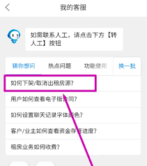 链家app如何查看委托进度