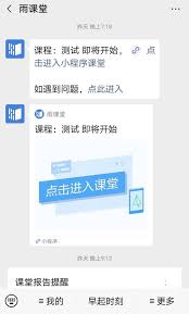 雨课堂app如何进行上课