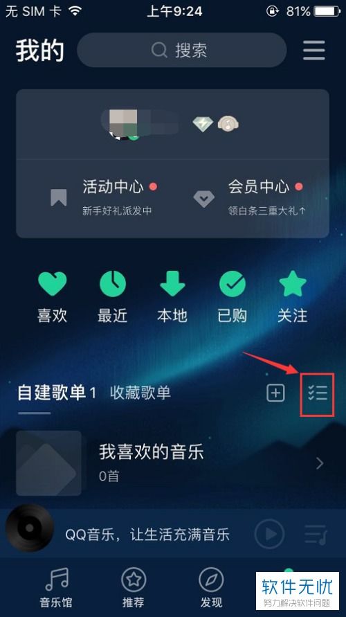 qq音乐如何导出歌单