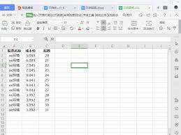 wps文档表格怎么修改