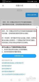 优酷会员如何共享给朋友后退出