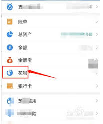 怎样取消已开通的花呗