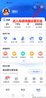 高德地图如何设置货车导航