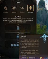 博德之门3德鲁伊星辰结社技能解析