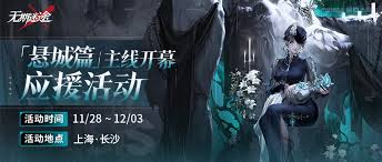 无期迷途悬城篇开启时间