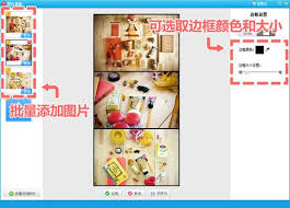 怎么用美图秀秀制作自由拼图