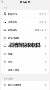抖音密友权限设置指南