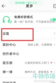 状态栏音乐图标如何关闭