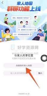 高德地图如何加入家人地图