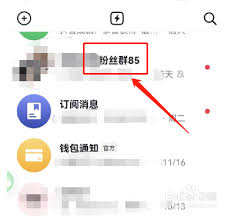 抖音粉丝群上限了怎么解除