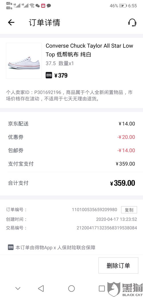 得物买到瑕疵鞋如何申诉