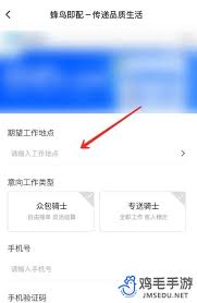 饿了么骑手如何注册