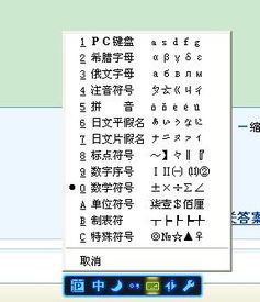 qq拼音输入法怎么打特殊符号