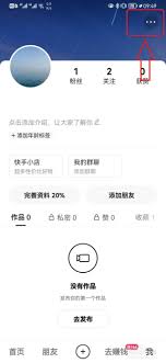 快手怎么设置悄悄关注