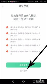 耳旁语音如何取消账户