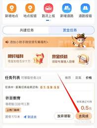 百度地图赏金任务攻略
