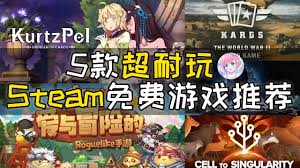 steam手机版推荐哪些免费好玩游戏