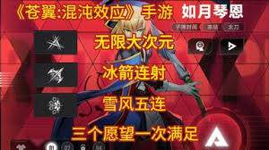 苍翼混沌效应如何打出琴恩无限次元斩
