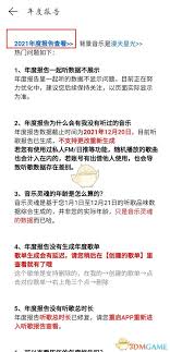 网易云音乐2024年度听歌报告查看方法