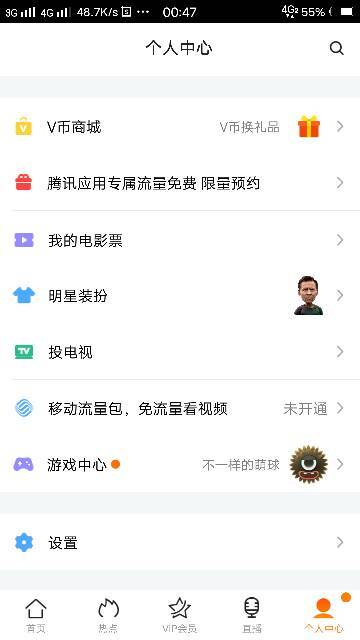 新版腾讯视频免流激活方法