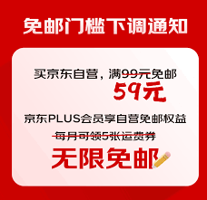 2025年京东免运费多少钱