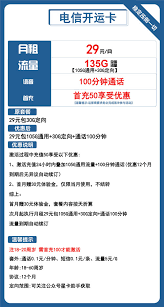 腾讯视频定向流量包激活方法