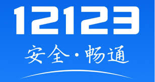 交管12123app如何拍摄违章赚钱