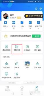 qq同步助手使用教程