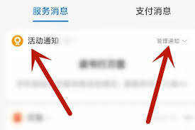 支付宝订阅通知关闭方法