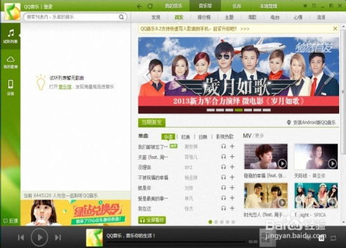 qq音乐VIP到期查询方法