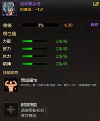 DNF手游迷你寒冰虎获取方法