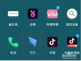 钉钉如何使用二维码加入群聊