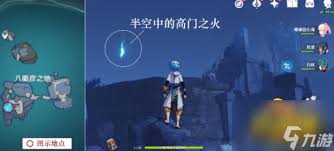 原神如何解锁所有高门之火