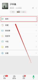 微信分付如何取现