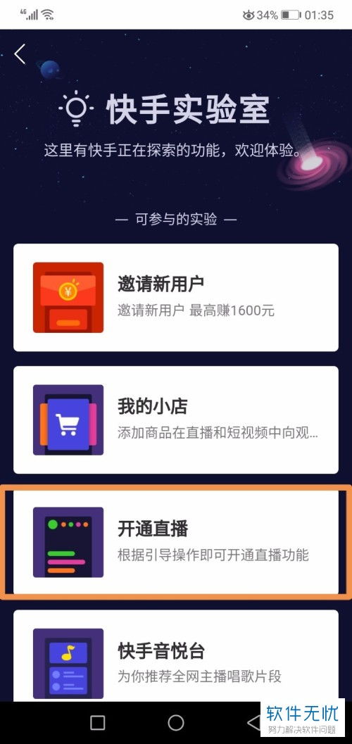 快手直播如何开启自由麦