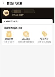 饿了么会员如何取消自动续费