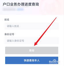 户口本照片查询方法