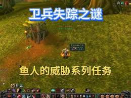 魔兽TBC失踪的同伴攻略