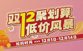 2024双十二淘宝活动详情