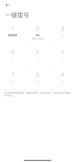 小米手机如何实现语音拨号
