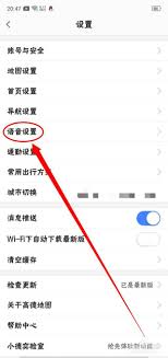 高德地图如何更换语音包