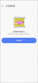 陌陌如何屏蔽通讯录联系人