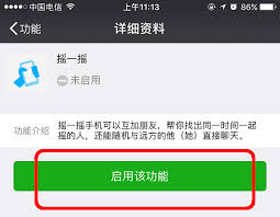 微信摇一摇功能消失了