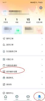 菜鸟裹裹如何设置待取件通知