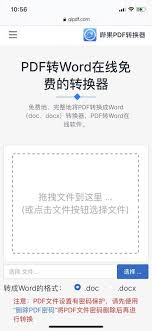 手机PDF转Word的方法