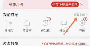 拼多多不想买了如何取消订单